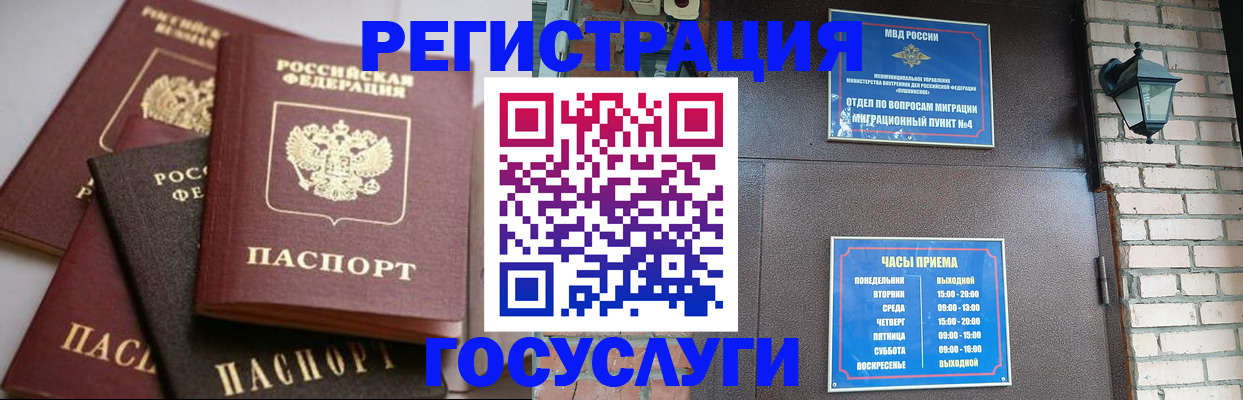 временная регистрация в Великих Луках