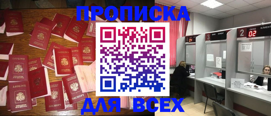 временная регистрация недорого в Великих Луках