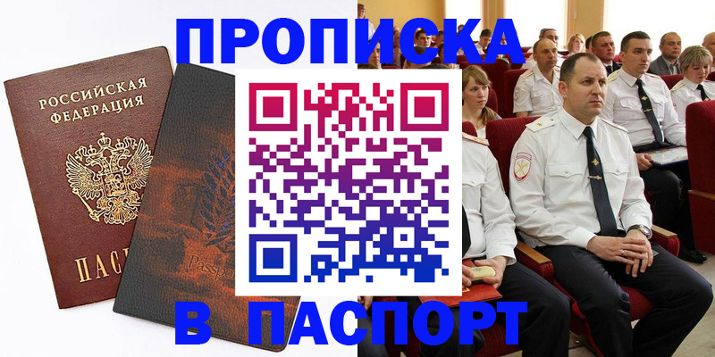 временная регистрация недорого в Великих Луках